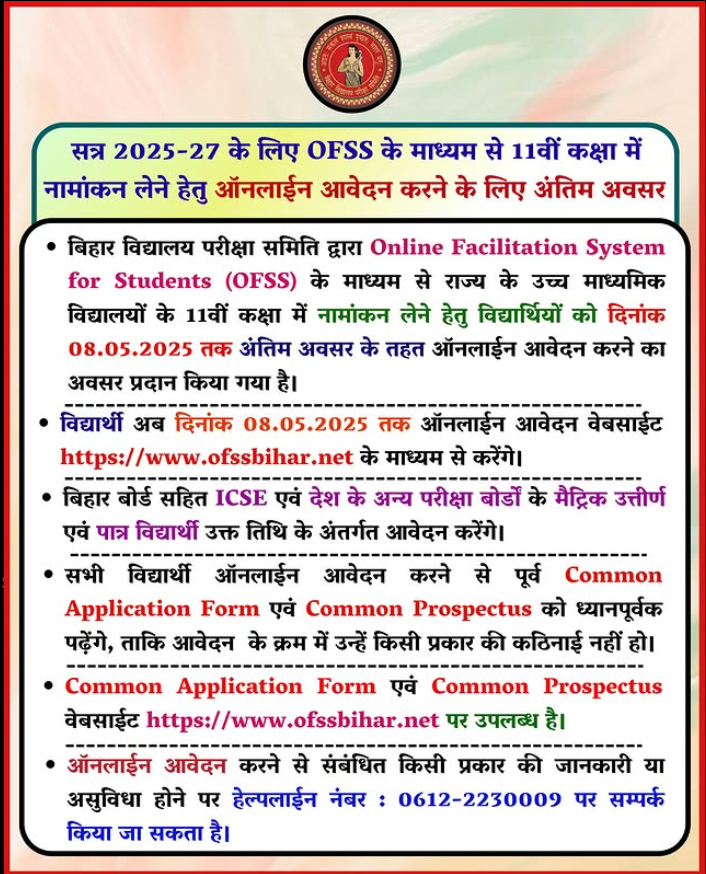 addimission11th2025