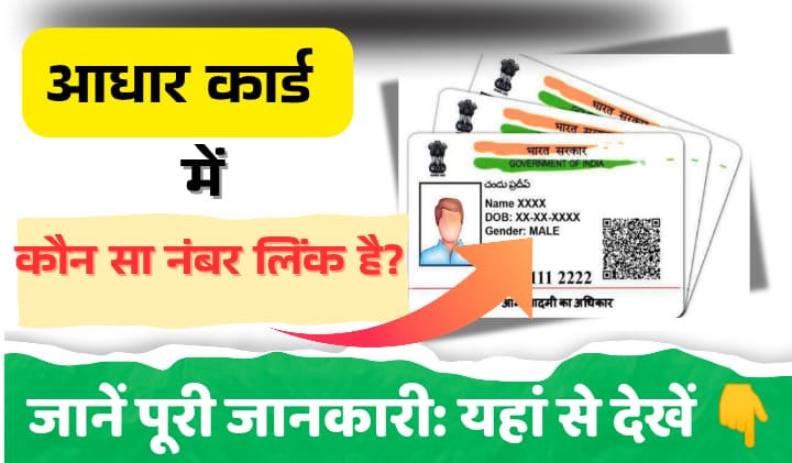 Aadhar- Mobile